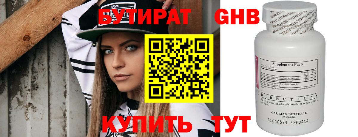 БУТИРАТ  БУТИРАТ BDO  Вход с VPN  Кыштым 