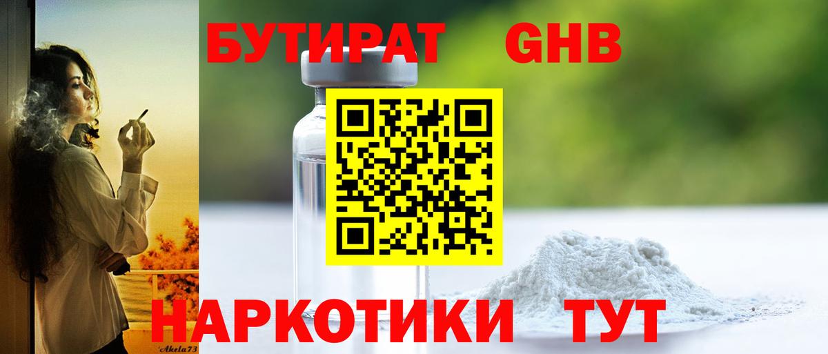 БУТИРАТ бутандиол Кыштым