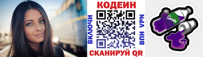 Кодеин напиток Lean (лин)  купить   Кыштым 