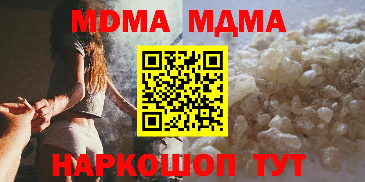 МДМА молли  Вход с VPN  МДМА  Кыштым  MDMA кристаллы 