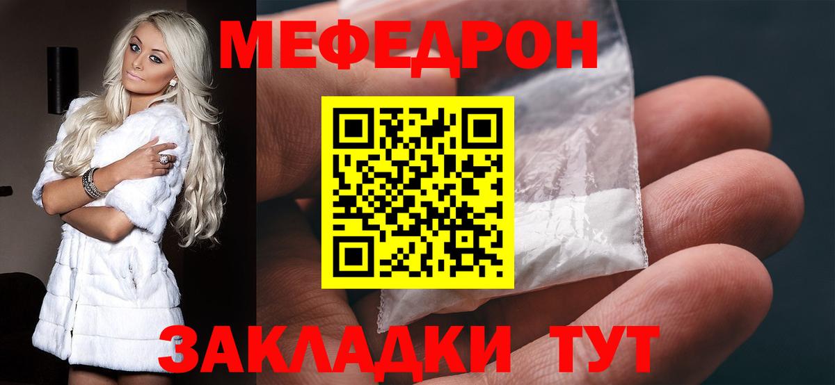 МЯУ-МЯУ  МЯУ-МЯУ VHQ  Меф кристаллы  Вход с VPN  Кыштым 