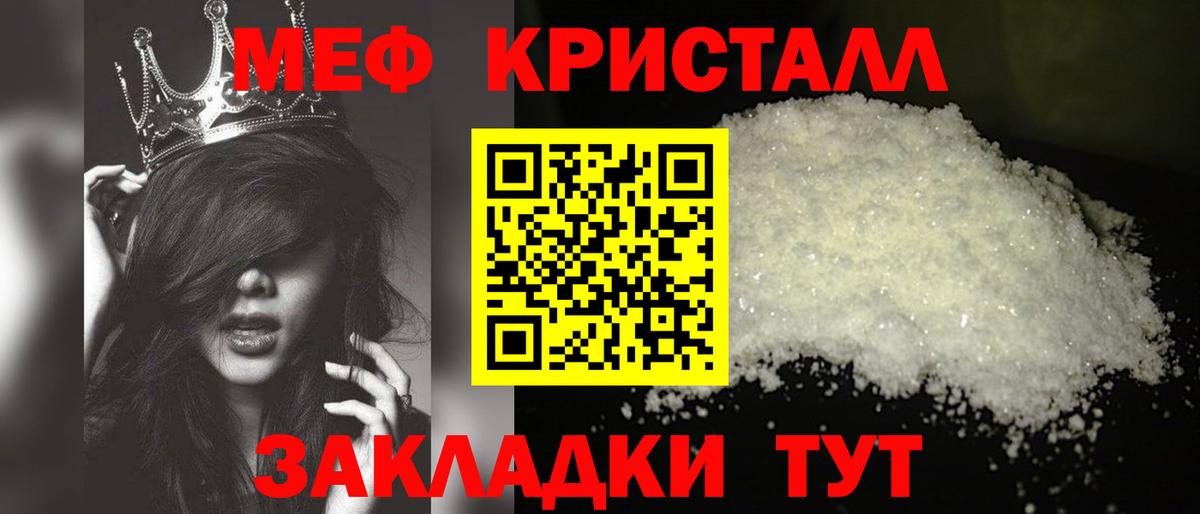 Меф кристаллы Кыштым